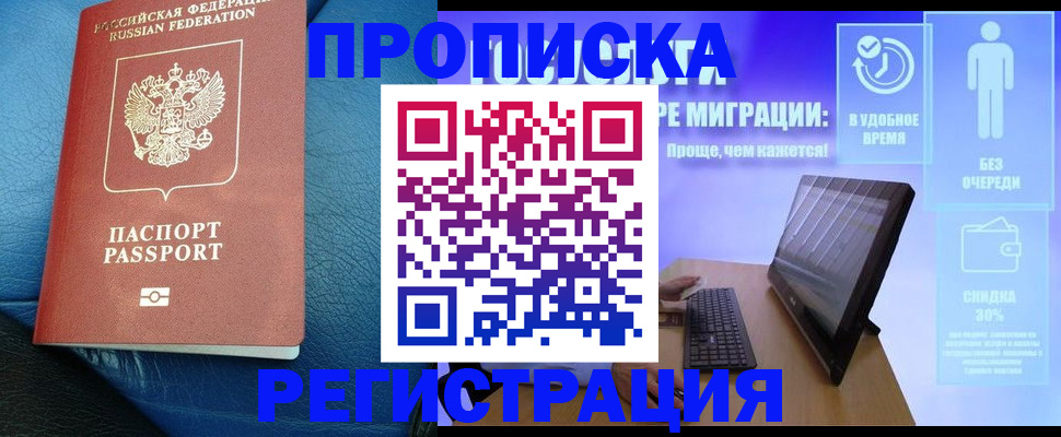 прописка для кредита в Валуйках